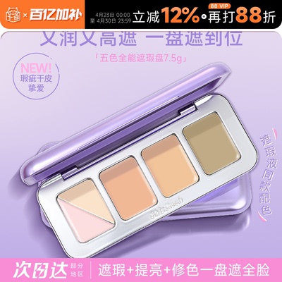 程十安girlscursh遮瑕gc全能五色遮瑕盘三文鱼色遮瑕膏Girlscruch