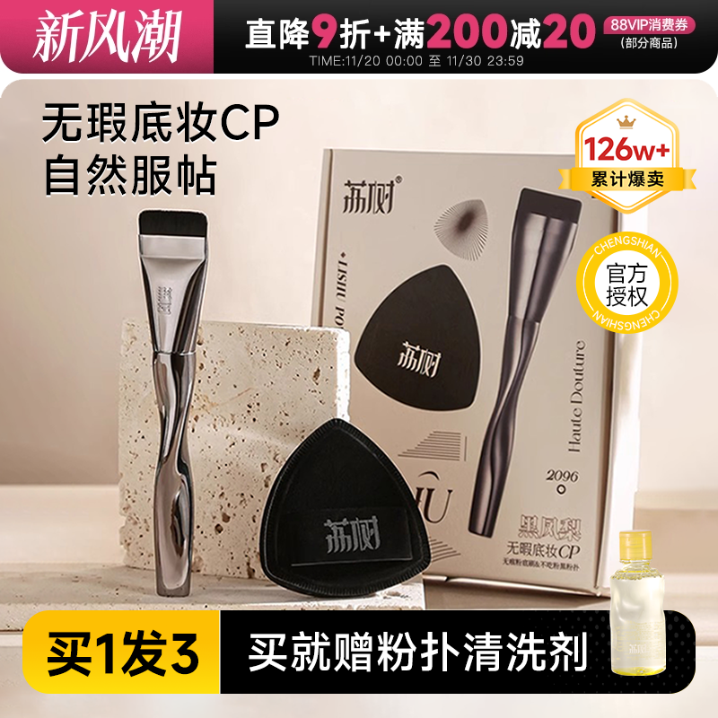 【化妆师张宇推荐】荔树粉底刷