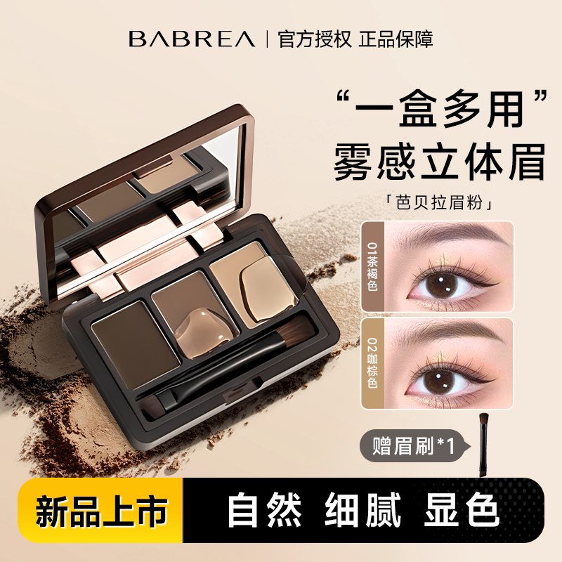 芭贝拉眉粉盘防水防汗不易脱色持久眉笔修容眼影一体盘三色女新手