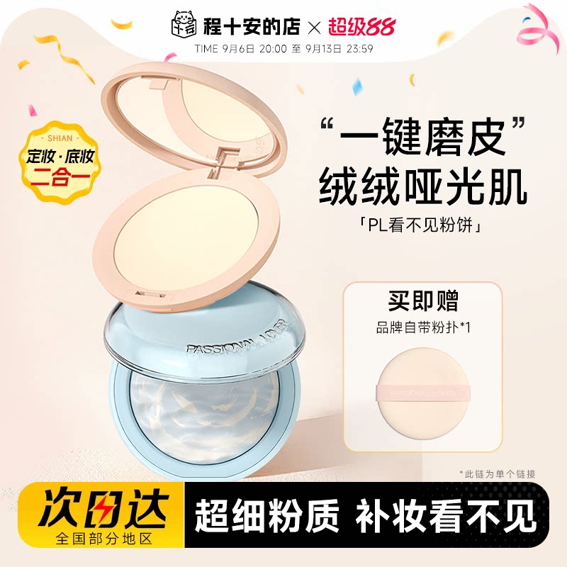 PL粉饼看不见蹭不掉不脱妆图片