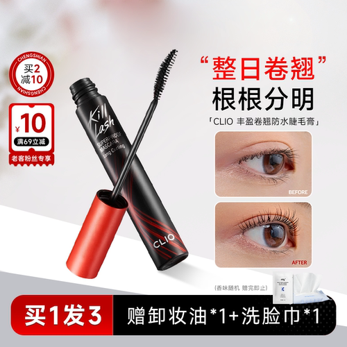 易梦玲同款clio睫毛膏老客价59