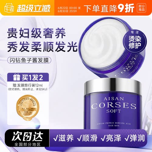 买1发2闪钻鱼子酱蛋白还原酸发膜