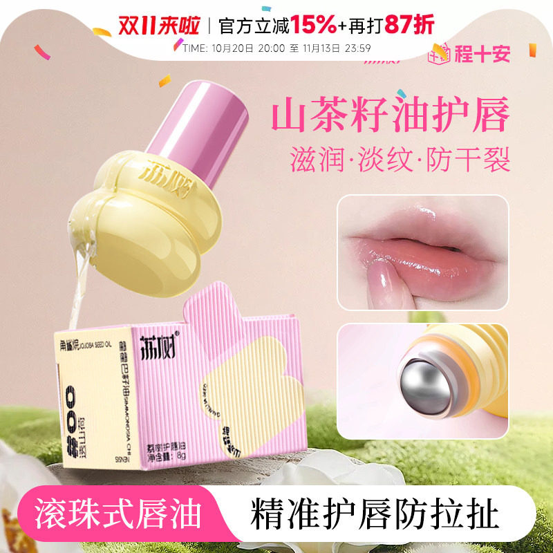程十安荔树小葫芦护唇油唇部精华唇膏唇膜保湿补水滋润防干裂