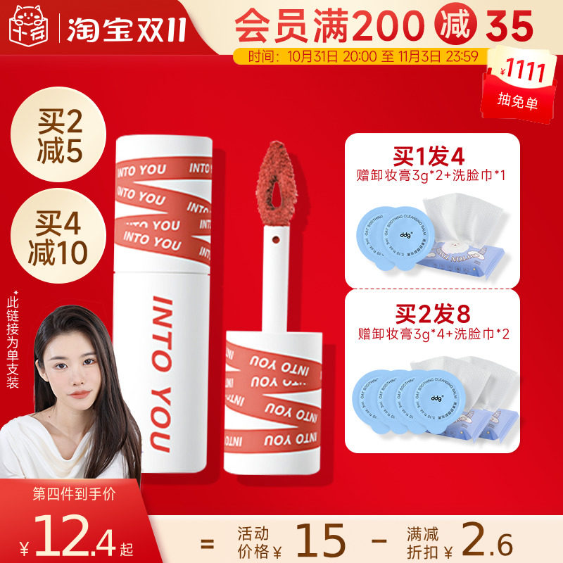 程十安INTO YOU 唇泥唇釉口红女主角空气哑光丝绒小众平价intoyou使用感如何?