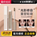 foreverkey液體修容棒鼻影陰影修容液筆高光側影提亮液遮瑕女正品