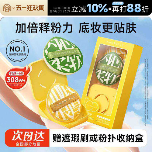 【热销爆款】尔木萄100分粉扑