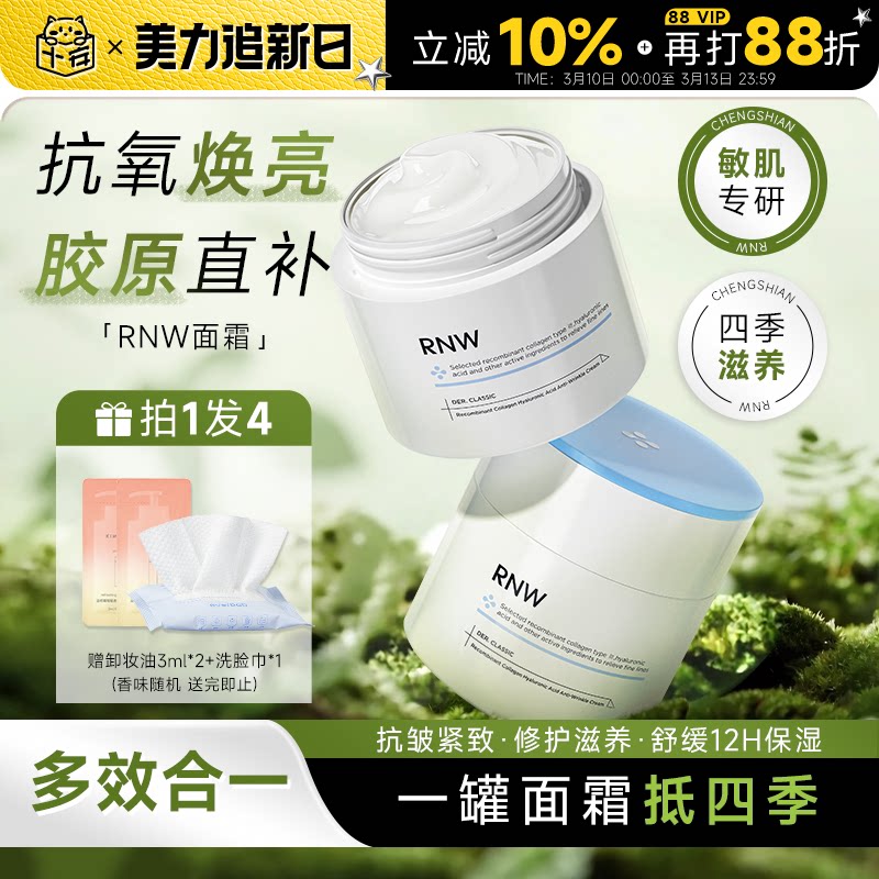 程十安 RNW面霜大白罐抗氧化补水保湿深层紧致抗皱舒缓修护干皮女