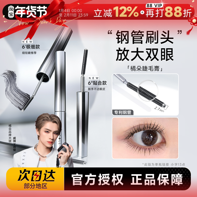 程十安Judydoll橘朵钢管睫毛膏防水纤长卷翘不晕染太阳花官方正品