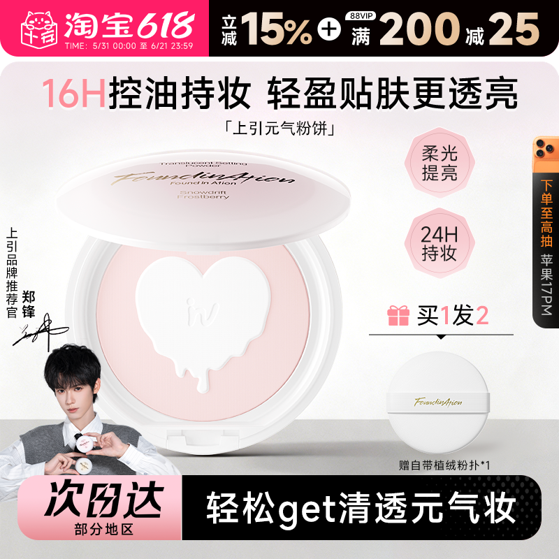 程十安的店 上引粉饼元气透颜双效控油定妆持久清透柔焦散粉正品