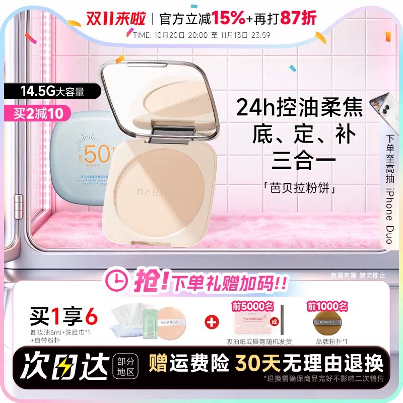 程十安芭贝拉大粉饼控油持久定妆粉女干油皮巴贝拉防晒蜜粉饼正品