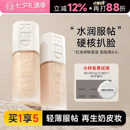 红地球粉底液重磅新品！贴贴瓶