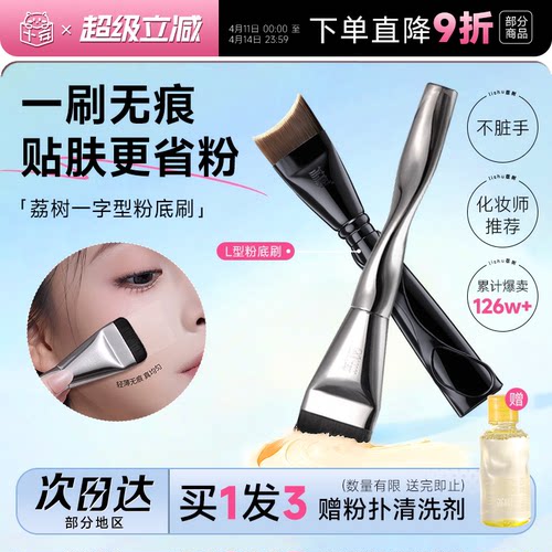 【化妆师张宇推荐】荔树粉底刷