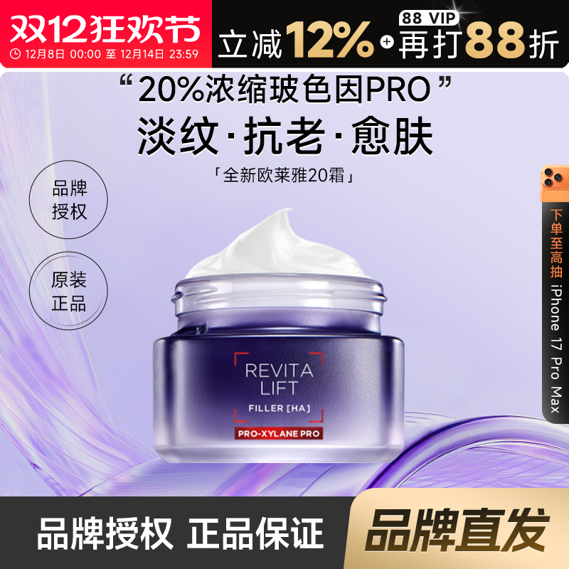 官方授权！欧莱雅玻色因面霜