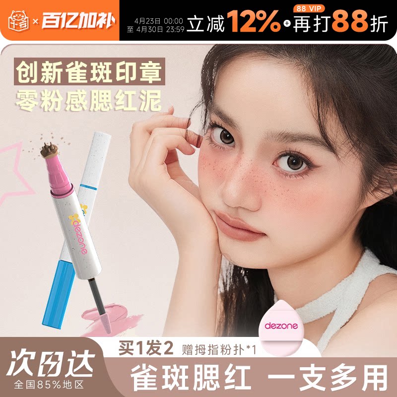 程十安的店 黛庄腮红笔雀斑印章双头化妆点痣笔眼线印章持久自然