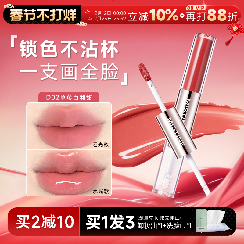 程十安Mistine蜜丝婷双头唇釉镜面口红哑光水光不沾杯唇蜜彩裸色