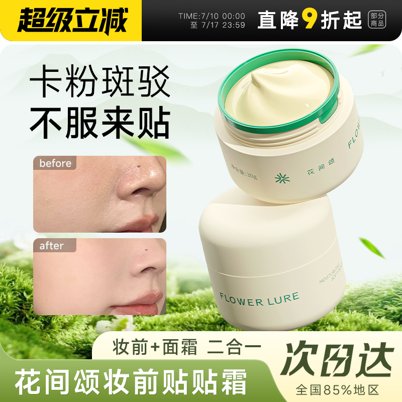 妆前保湿隔离贴贴软软霜妆前乳