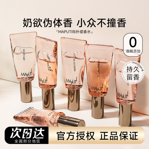 玛朴缇香水私密纯欲保湿