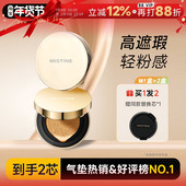 程十安 Mistine蜜丝婷气垫遮瑕持久不脱妆金气垫油皮粉底液