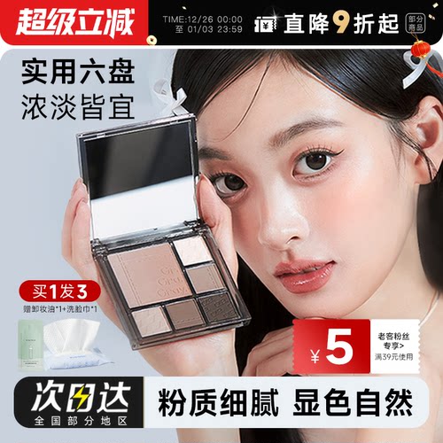 老客粉丝立减5元CZEL绔姿眼影盘