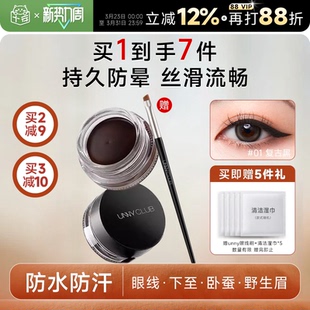 程十安UNNY眼线膏胶笔防水不晕染持久棕色下睫毛膏笔新手卧蚕眼线