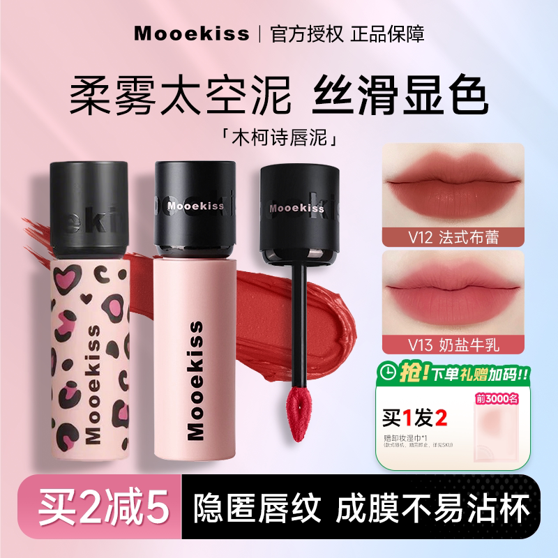 隔天到！全网热销木柯诗唇泥图片