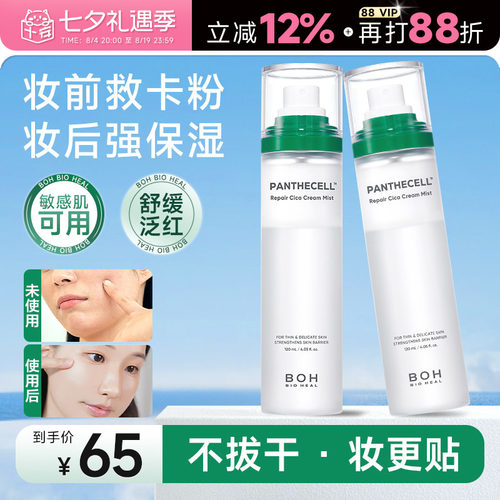 小猴子推荐！BOH面霜喷雾