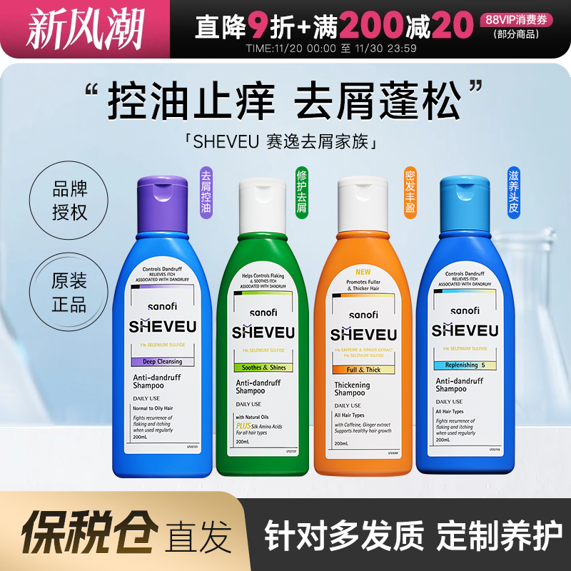 澳洲SHEVEU赛逸二硫化硒洗发水