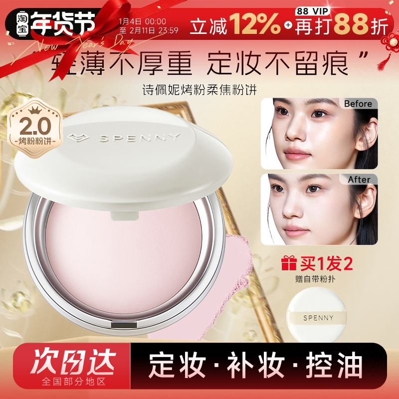 程十安诗佩妮粉饼定妆持久控油补妆蜜粉不脱妆底妆粉霜油皮粉底液,彩妆/香水/美妆工具,粉饼,淘宝优惠券,粉丝福利购,淘宝优惠卷