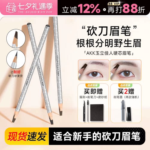 12h削好发出！赠20元礼包AKK眉笔