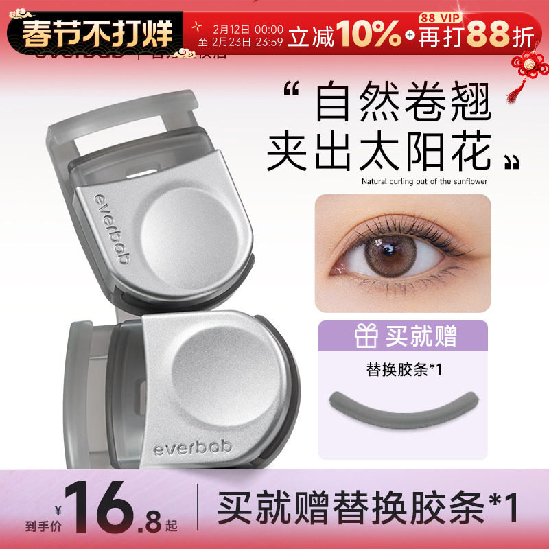 everbab睫毛夹女小型便携式卷翘持久定型夹睫毛器艾蓓拉2025新款