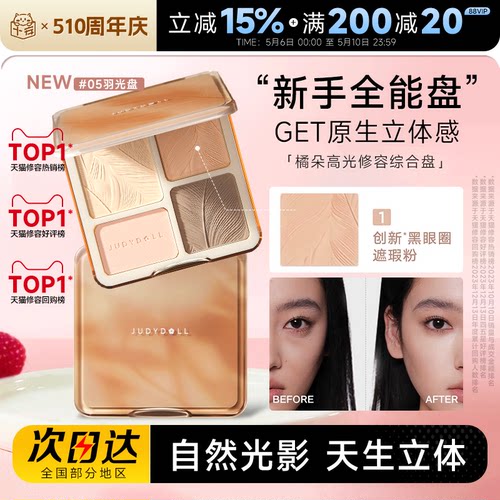橘朵高光修容综合盘哑光眼影