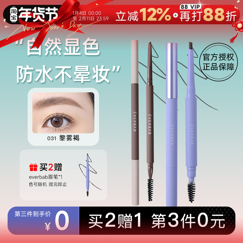 程十安everbab眉笔防水持久不脱色自然根根分明野生眉新手初学者,彩妆/香水/美妆工具,眉笔/眉粉/眉膏,淘宝优惠券,粉丝福利购,淘宝优惠卷