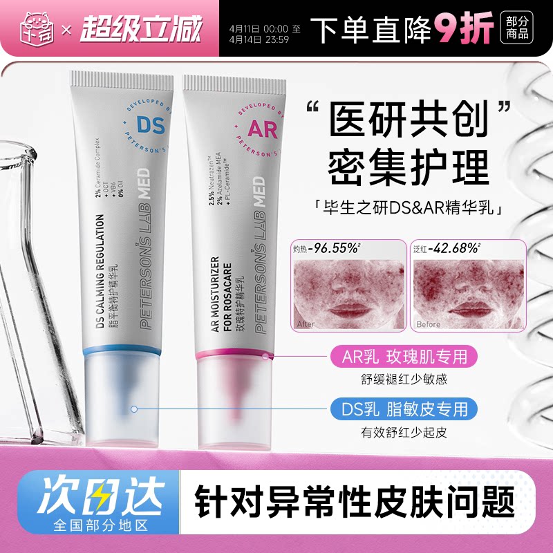 程十安毕生之研DS乳脂平衡特护精华乳AR玫瑰乳液修护舒缓保湿褪红