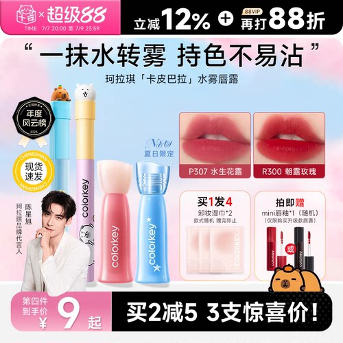 买2减5！冠军同款珂拉琪唇釉