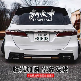 高价收车汽车贴纸广告定制防水防晒个性潮流后玻璃车身贴