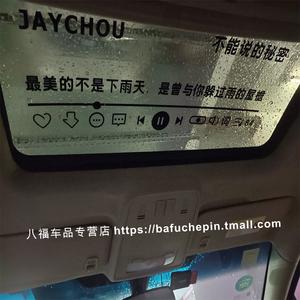 周杰伦汽车玻璃贴纸不能说的秘密 七里香  枫 歌词贴天窗贴纸定制