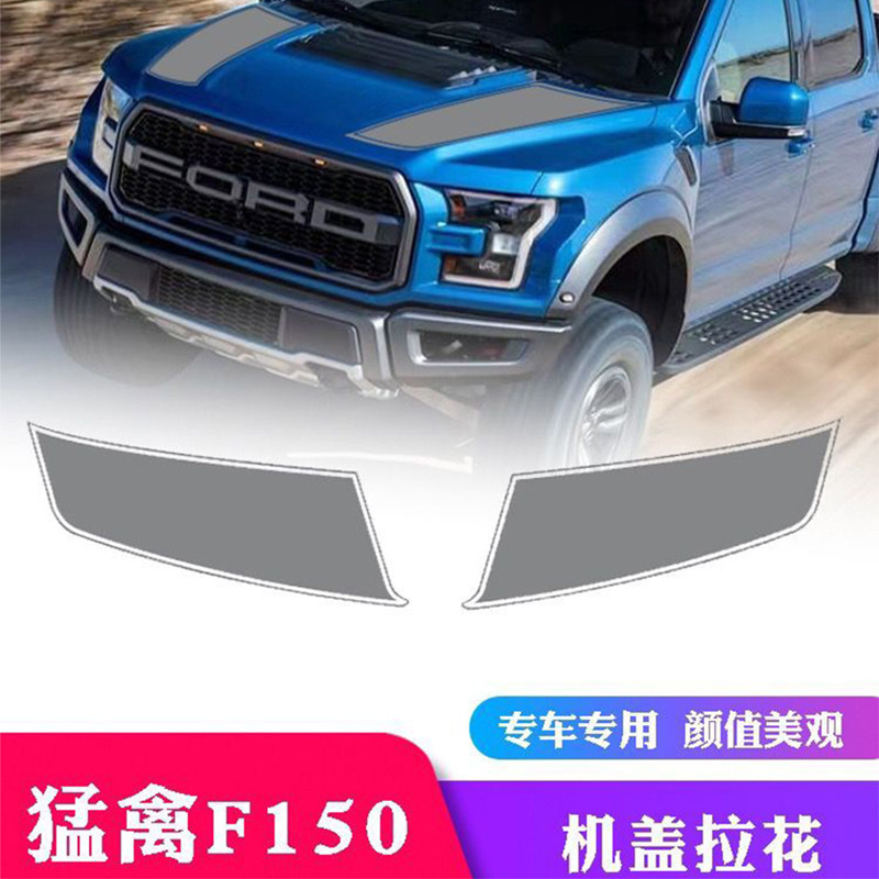 适用福特F-150猛禽机盖车贴拉花图片