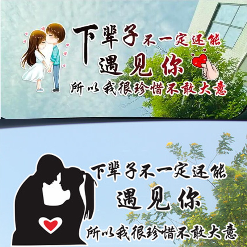 下辈子不一定还能遇见你车贴天窗文字后窗玻璃贴纸网红个性创意字