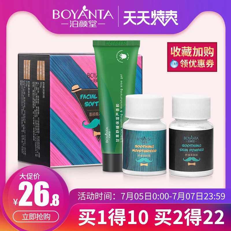 泊颜堂漂胡剂脸部小胡子女生漂白剂去唇毛汗毛面部女士染眉漂眉膏