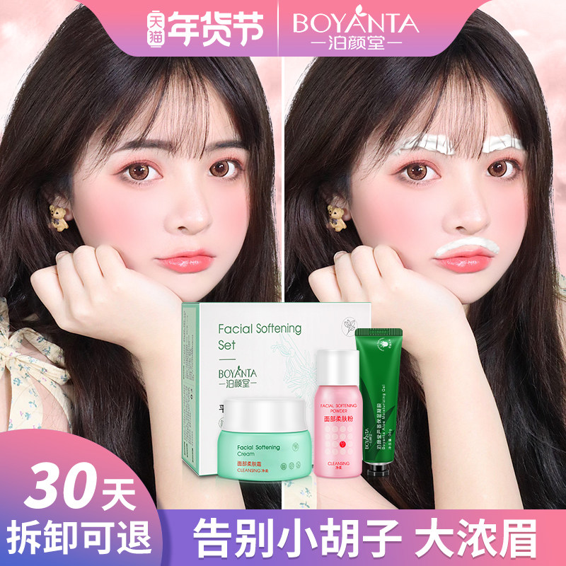 泊颜堂漂胡剂去唇毛须女士小胡子神器非永脱脸部汗毛漂白漂眉膏久,美容护肤/美体/精油,脱毛膏,淘宝优惠券,粉丝福利购,淘宝优惠卷