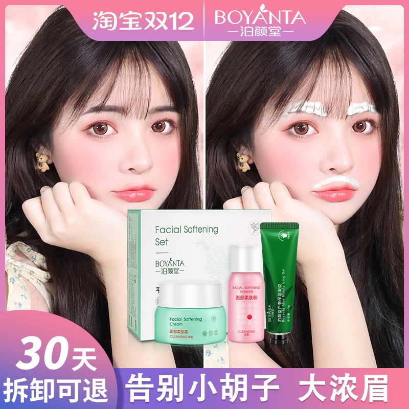 泊颜堂漂胡剂漂眉膏去唇毛胡子