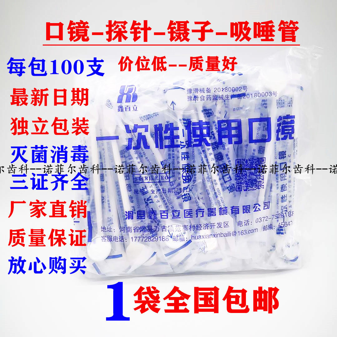 一次性口镜镊子探针吸唾管