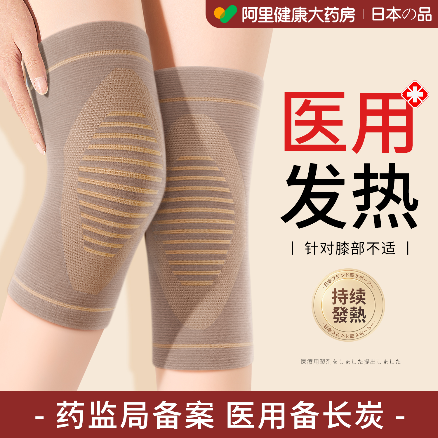 李佳绮推荐】日本护膝保暖老寒腿