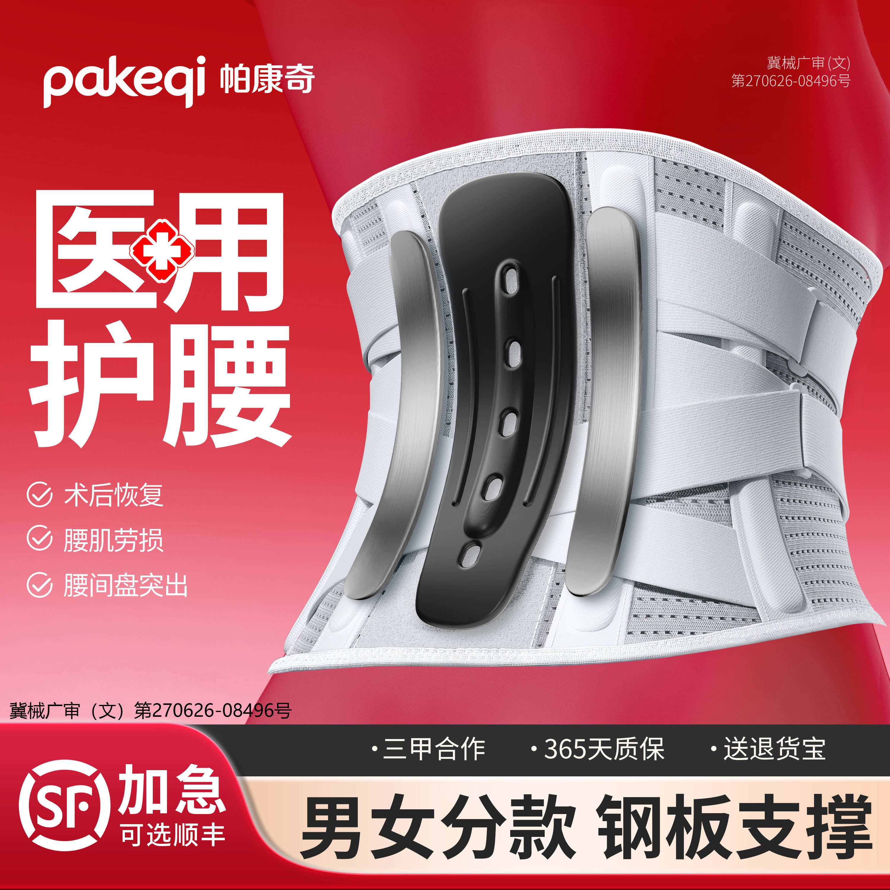 护腰带腰间盘突出医用男女士腰椎疼痛劳损专用腰托封腰部腰肌加热