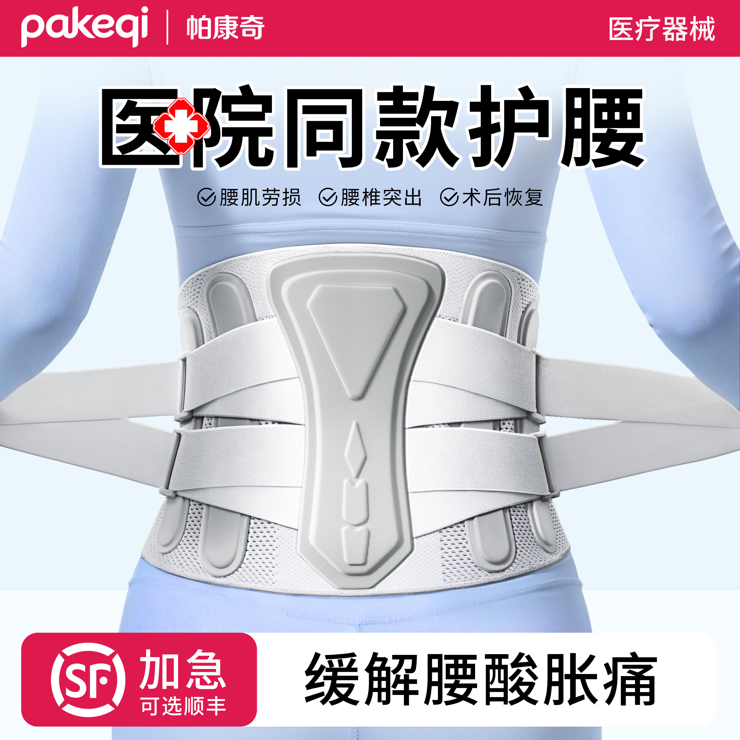 腰椎间盘突出护腰带腰间盘突出医用劳损女士专用男腰肌腰痛围透气