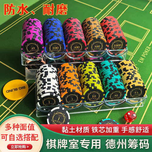 德州筹码棋牌室专用筹码高档卡片套装麻将扑克牌积分币掼蛋筹码币 - 封面