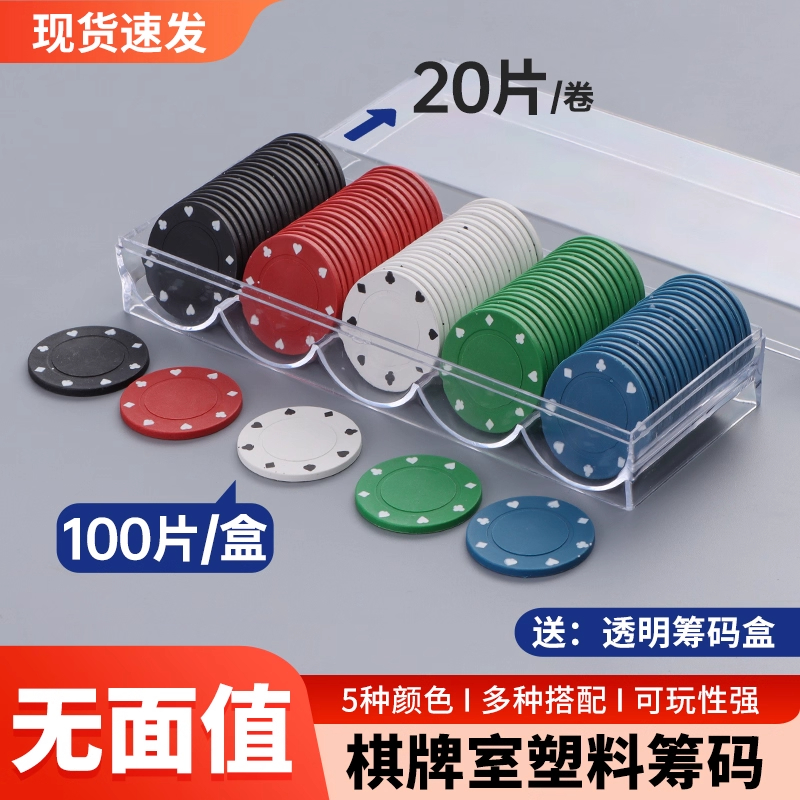 棋牌室专用打麻将用的儿童积分币