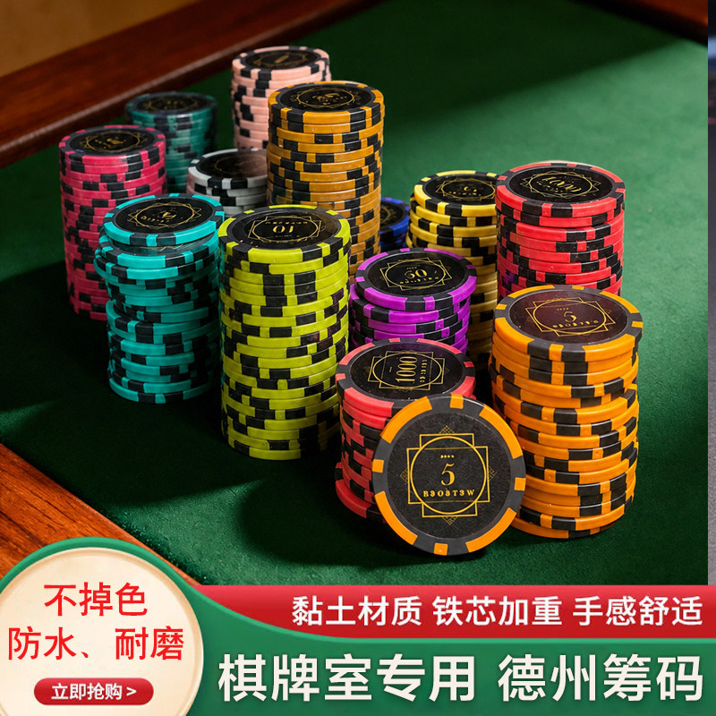 德州筹码棋牌室专用筹码卡片黑金刚套装麻将积分币掼蛋防水筹码币