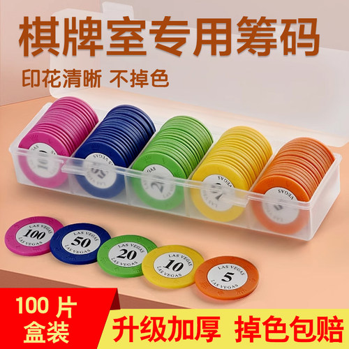 皖云防水防伪塑料筹码币