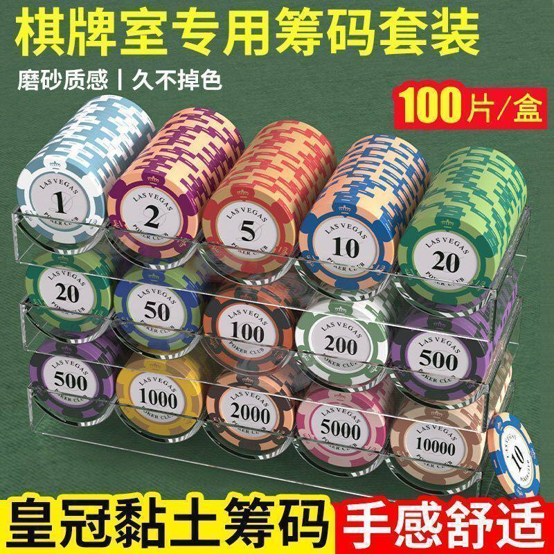 筹码币棋牌室专用德州扑克高端筹码卡打麻将用的筹码牌片积分码币
